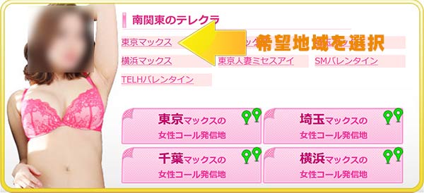 エリアを選択
