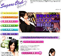 シュガーズクラブサイトサムネイル