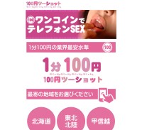 120円ツーショットサイトサムネイル