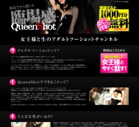 QueenShotサイトサムネイル