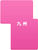 九州