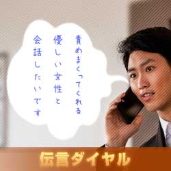 伝言ダイヤル