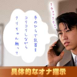 具体的なオナ指示を出す