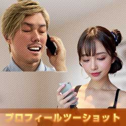 プロフィールツーショット