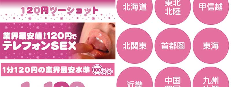 120円ツーショットイメージ
