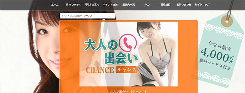 チャンスイメージ