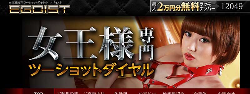 エゴイストイメージ
