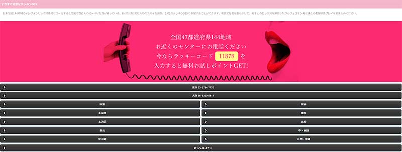 今すぐ過激なテレホンSEXサイトTOPイメージ