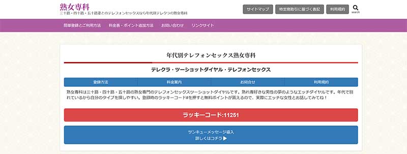 熟女専科イメージ