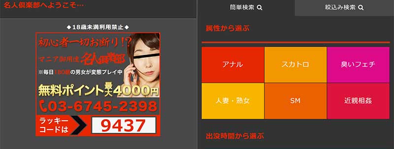 名人倶楽部イメージ