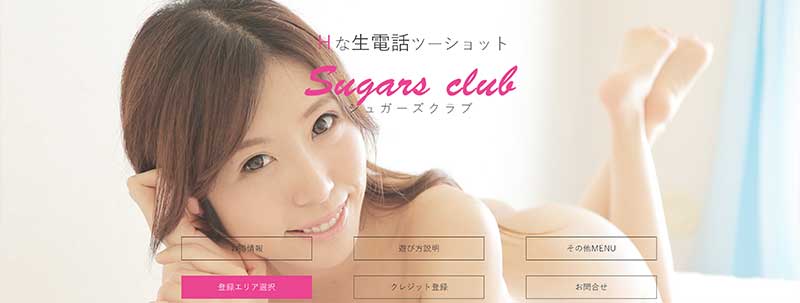 シュガーズクラブイメージ