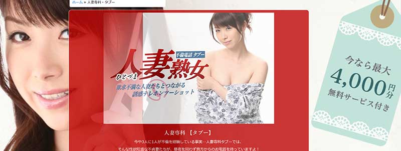 タブーイメージ